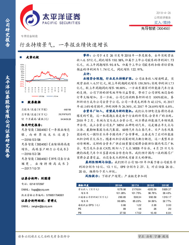 行业持续景气， 一季报业绩快速增长