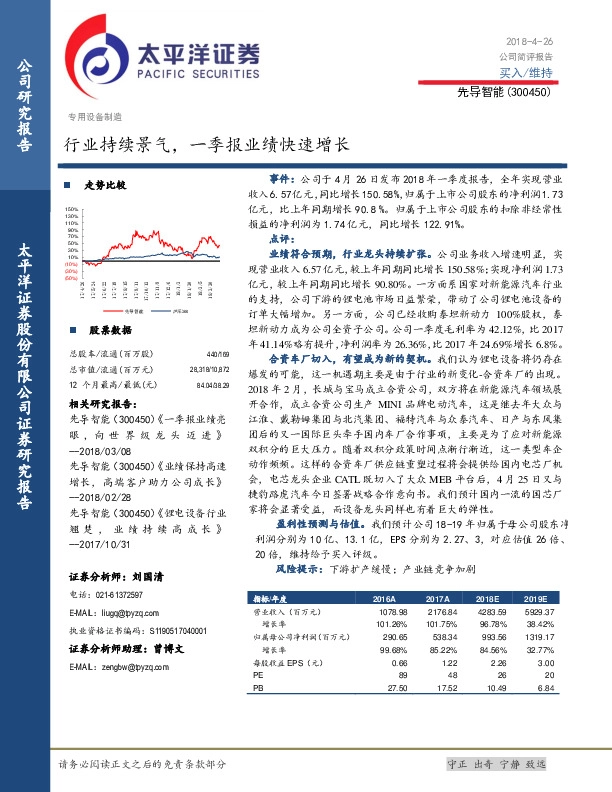 行业持续景气， 一季报业绩快速增长