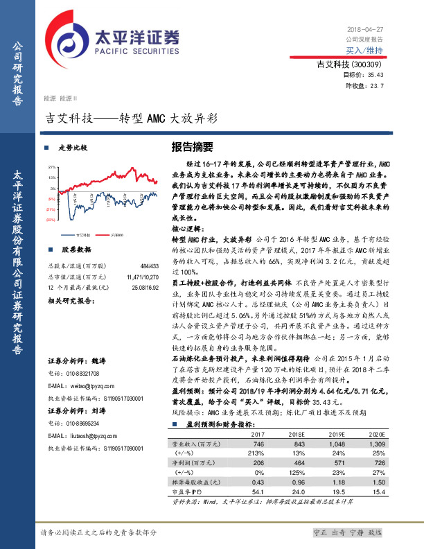 转型AMC大放异彩