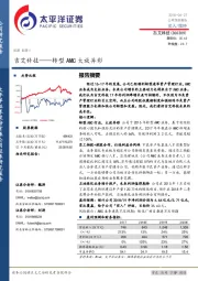 转型AMC大放异彩