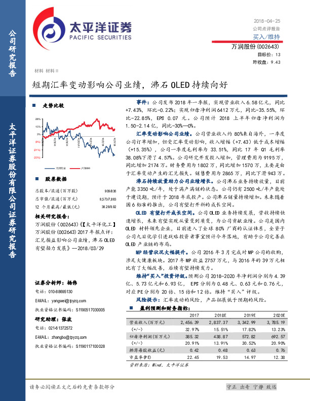 短期汇率变动影响公司业绩，沸石OLED持续向好