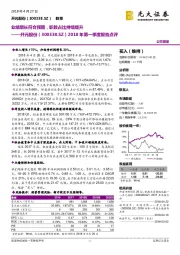 2018年第一季度报告点评：业绩增长符合预期，职教占比持续提升