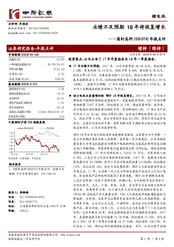 年报点评：业绩不及预期18年将恢复增长