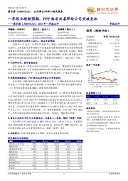 2018年一季报点评：一季报业绩超预期，PPP格局改善带给公司突破良机