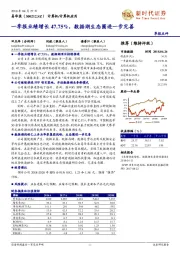 一季报业绩增长47.75%，数据湖生态圈进一步完善