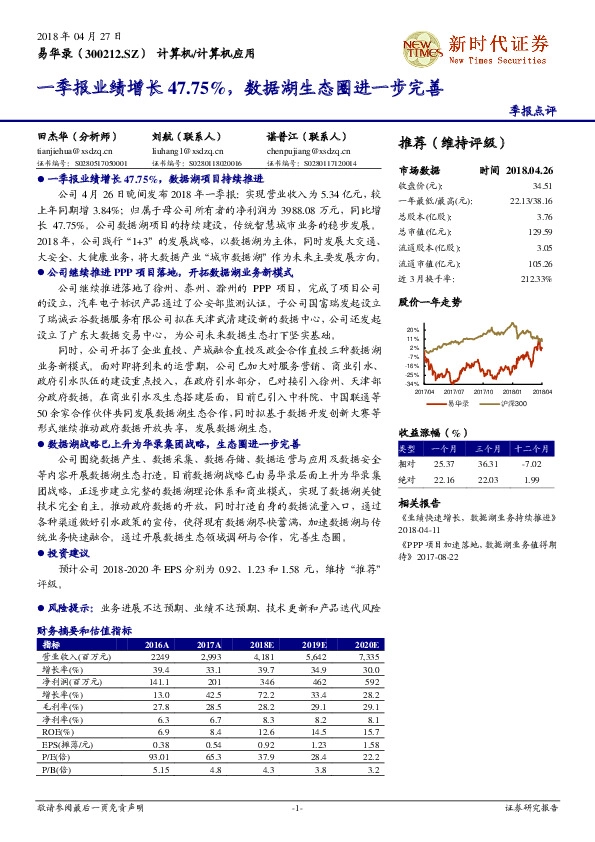 一季报业绩增长47.75%，数据湖生态圈进一步完善