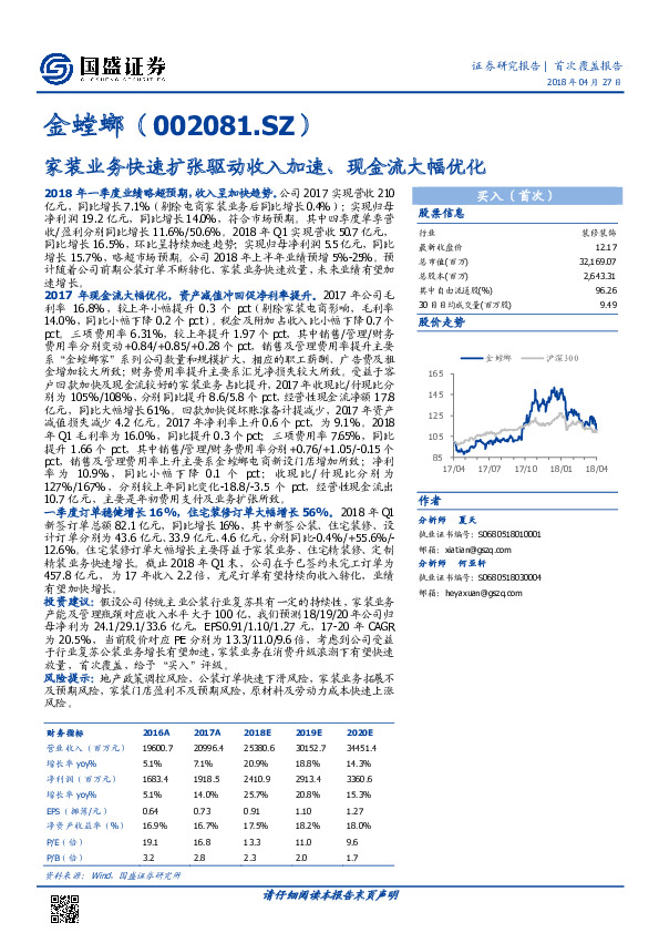 家装业务快速扩张驱动收入加速、现金流大幅优化