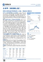 家装业务快速扩张驱动收入加速、现金流大幅优化