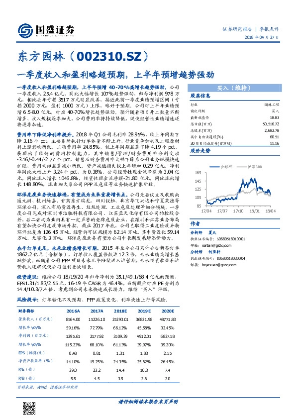 一季度收入和盈利略超预期，上半年预增趋势强劲