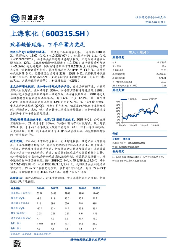 改善趋势延续，下半年蓄力更足