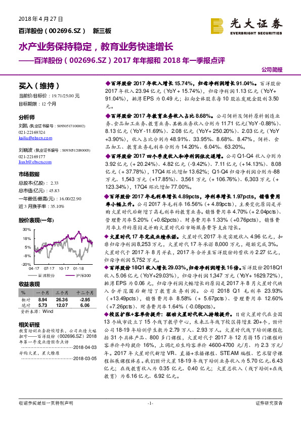 水产业务保持稳定，教育业务快速增长