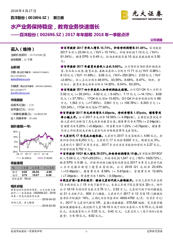 水产业务保持稳定，教育业务快速增长
