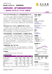 2018年一季报点评：业绩符合预告，资产处置收益提升净利润