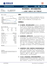 2017年报点评：营收持续增长，教育业绩稳步释放