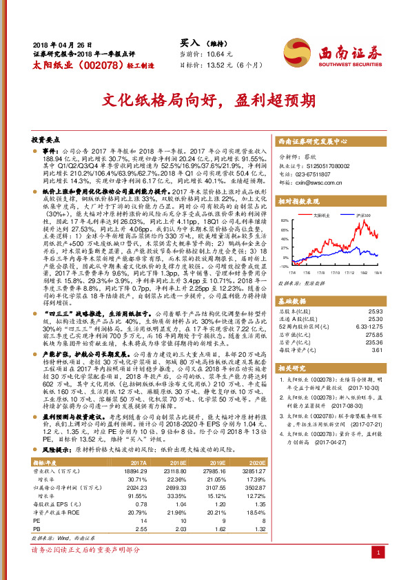 文化纸格局向好，盈利超预期