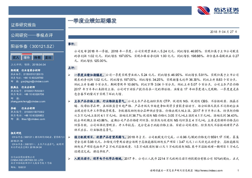 一季度业绩如期爆发