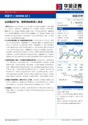 业务稳步扩张,物联网战略深入推进