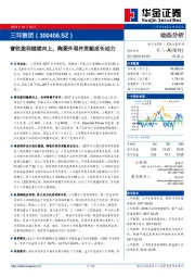营收盈利继续向上,陶瓷外观件贡献成长动力