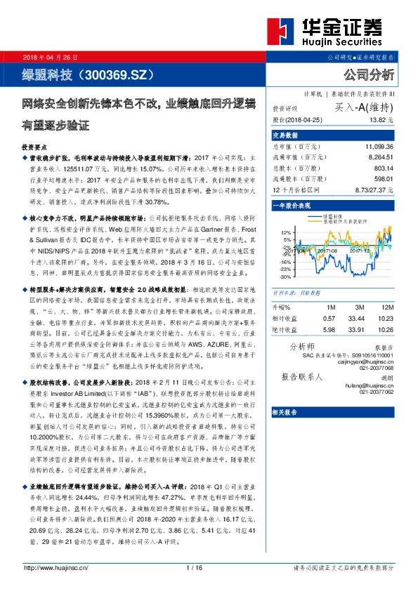 网络安全创新先锋本色不改，业绩触底回升逻辑有望逐步验证