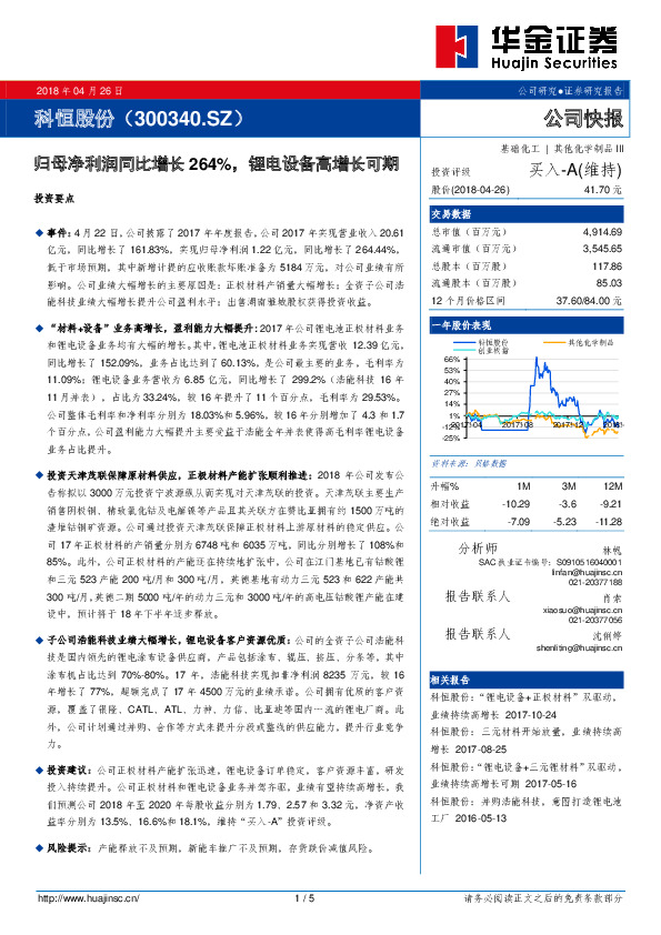 归母净利润同比增长264%，锂电设备高增长可期