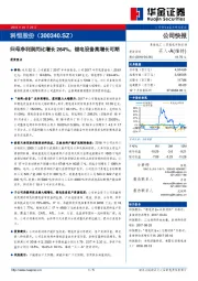 归母净利润同比增长264%，锂电设备高增长可期