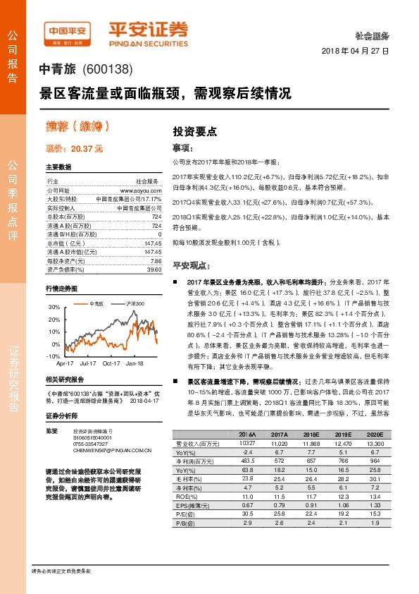 景区客流量或面临瓶颈，需观察后续情况
