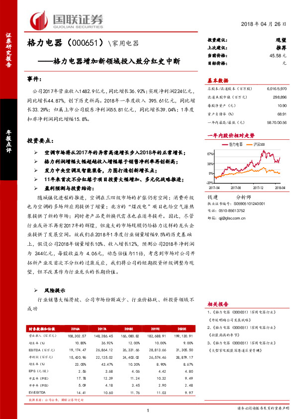 格力电器增加新领域投入致分红史中断
