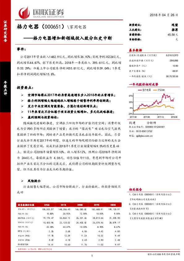 格力电器增加新领域投入致分红史中断