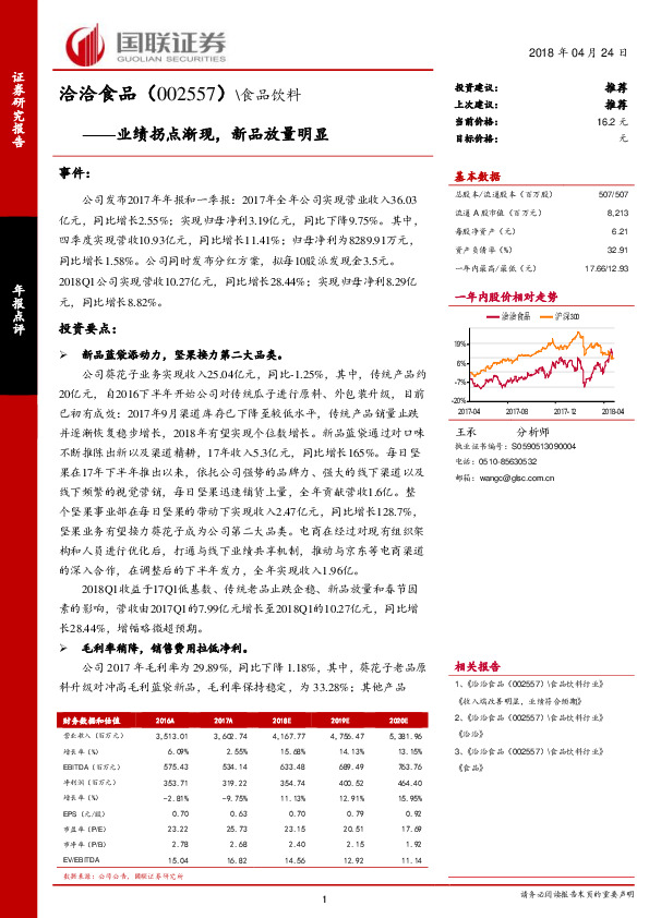 业绩拐点渐现，新品放量明显