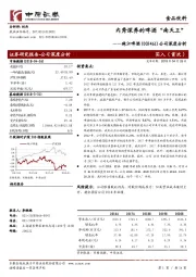 公司深度分析:内秀深养的啤酒“南天王”