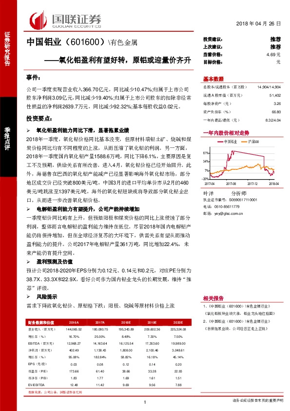 氧化铝盈利有望好转，原铝或迎量价齐升