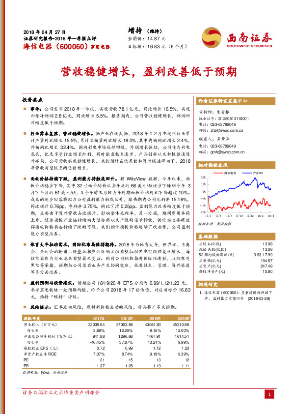 营收稳健增长，盈利改善低于预期