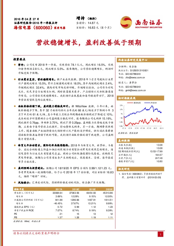 营收稳健增长，盈利改善低于预期