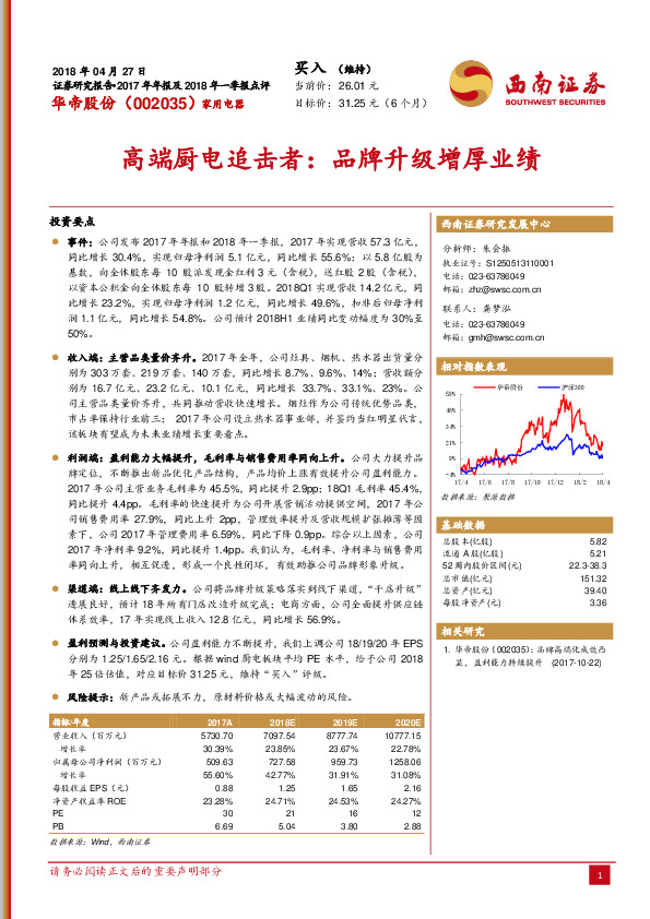 高端厨电追击者：品牌升级增厚业绩