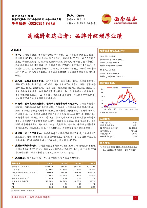 高端厨电追击者：品牌升级增厚业绩