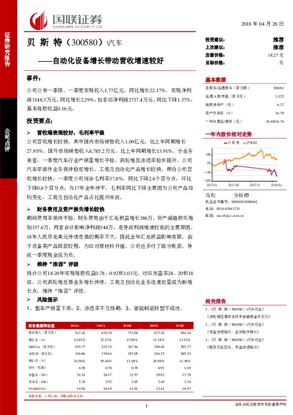 自动化设备增长带动营收增速较好