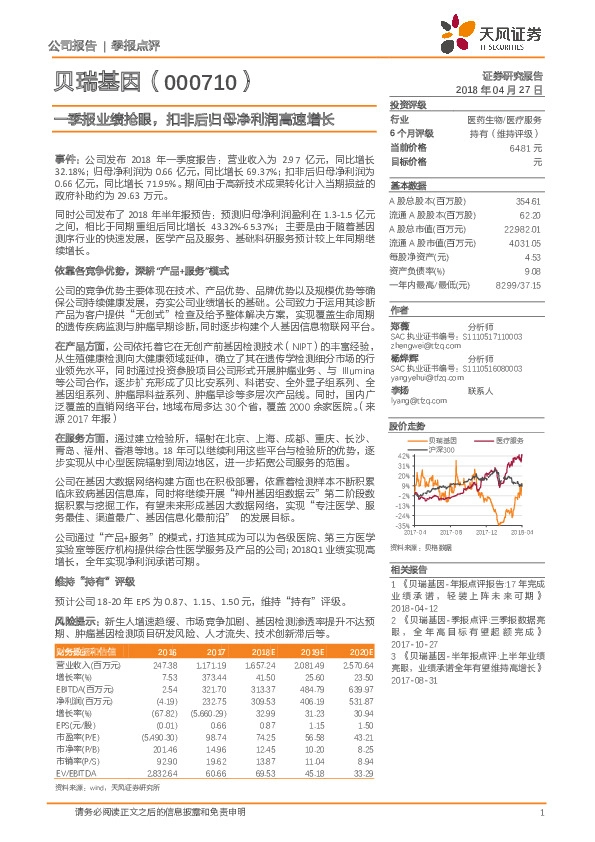 一季报业绩抢眼，扣非后归母净利润高速增长