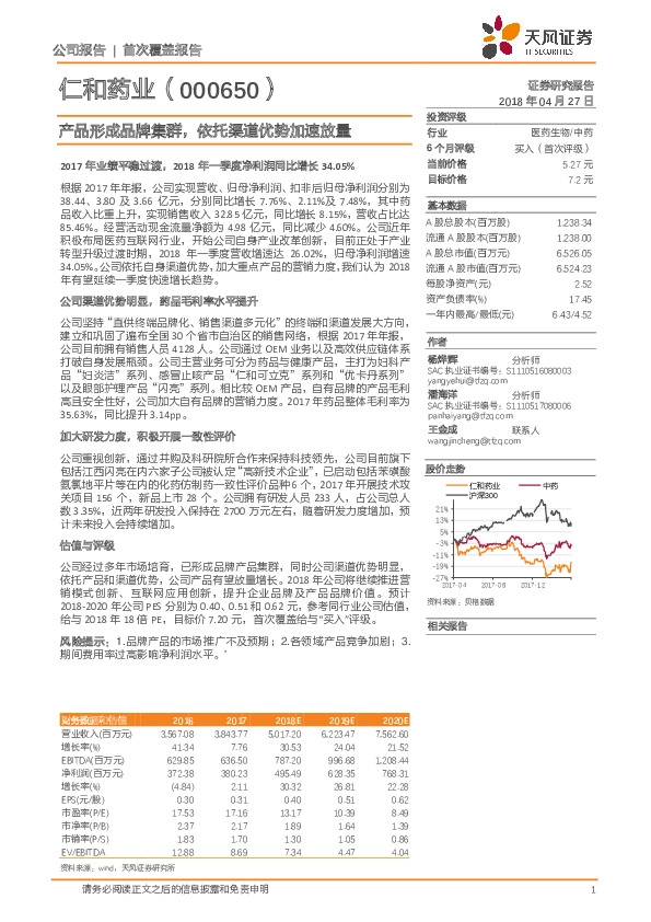 产品形成品牌集群，依托渠道优势加速放量