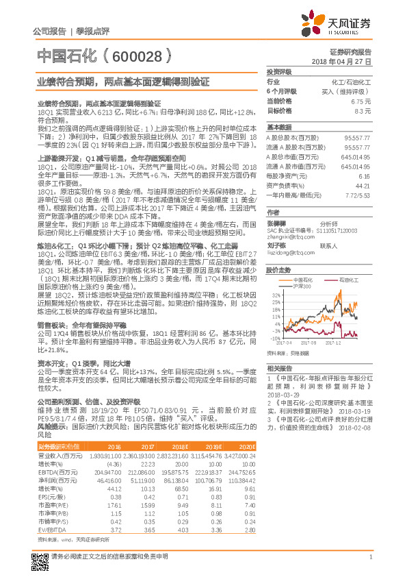 业绩符合预期，两点基本面逻辑得到验证
