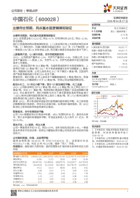 业绩符合预期，两点基本面逻辑得到验证