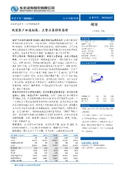 视觉客户加速拓展,主营业务持续高增