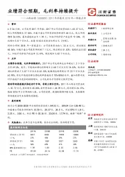 2017年年报及2018年一季报点评：业绩符合预期，毛利率持续提升