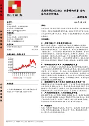 业务结构改善 全内容布局方针确立