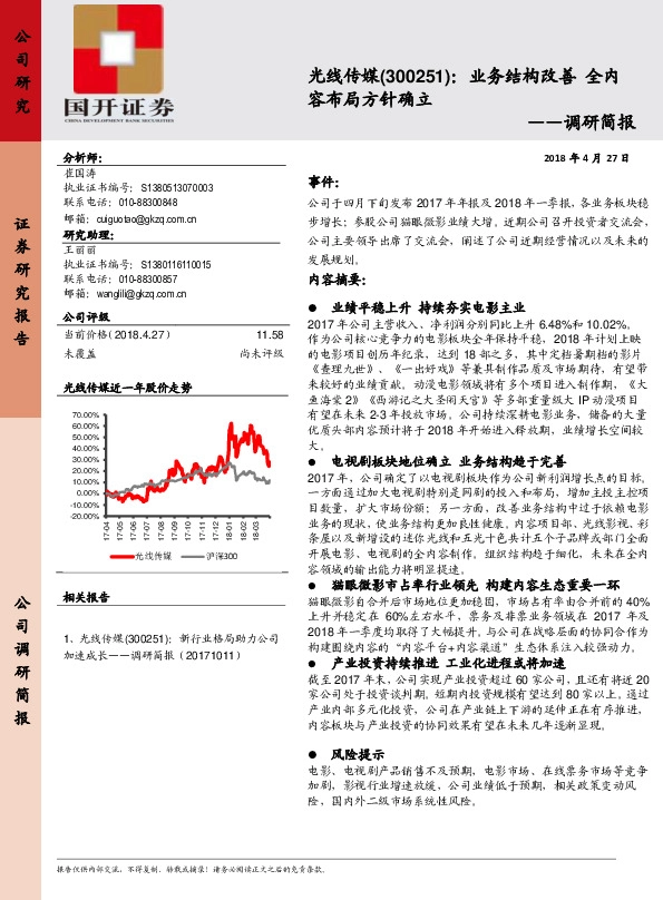 业务结构改善 全内容布局方针确立