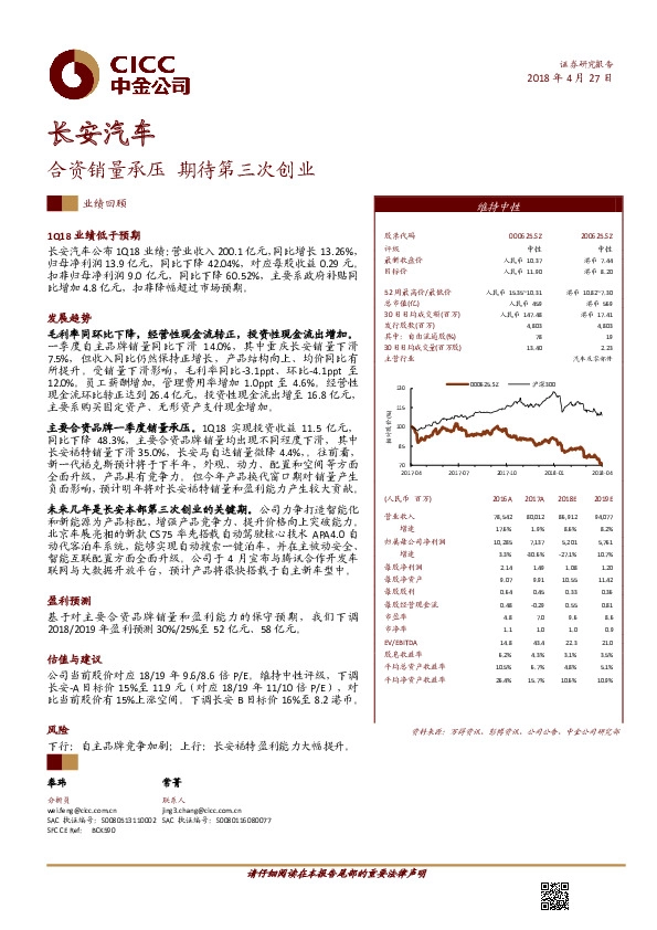 合资销量承压 期待第三次创业