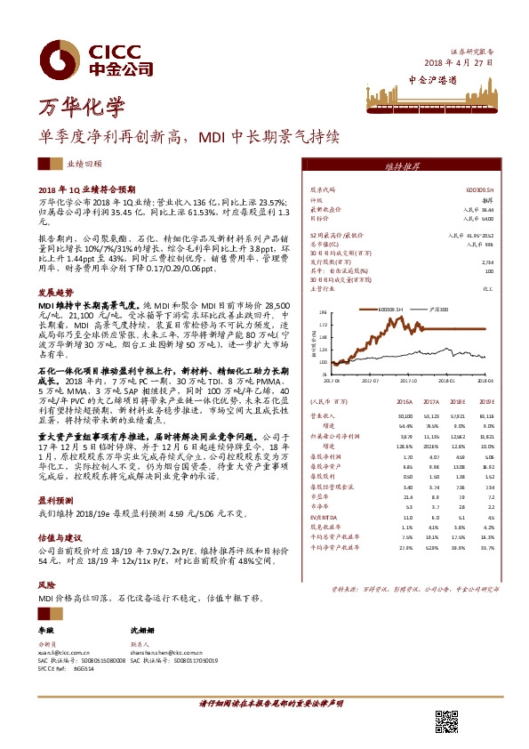单季度净利再创新高，MDI中长期景气持续