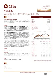 Q1业绩符合预期，看好中外运收购公司后的发展