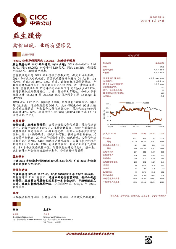 禽价回暖，业绩有望修复