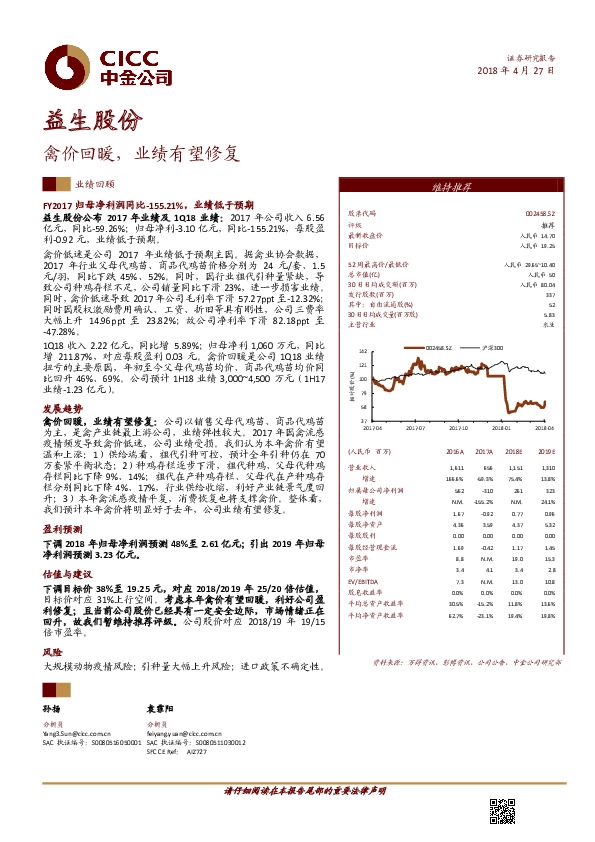 禽价回暖，业绩有望修复