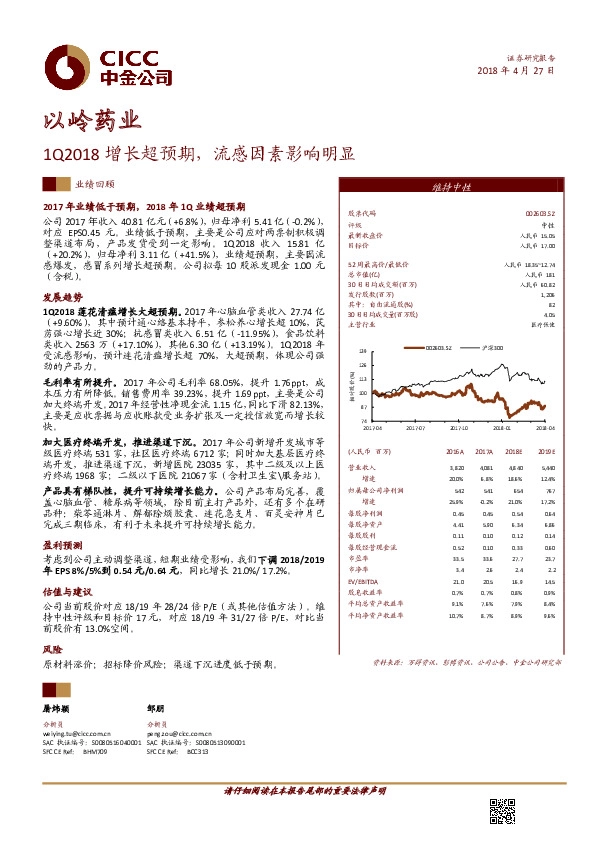 1Q2018增长超预期，流感因素影响明显